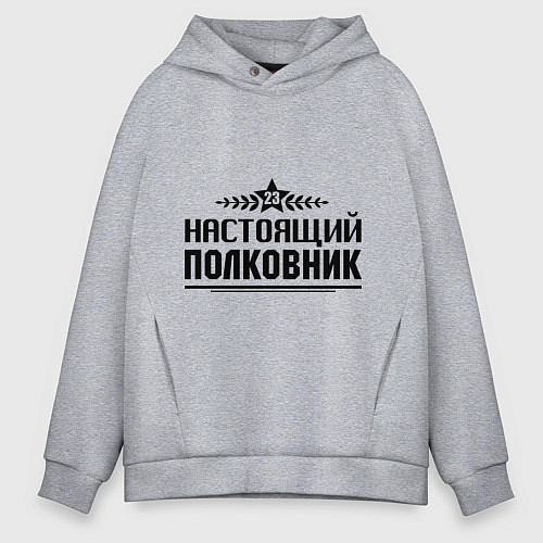 Мужское худи оверсайз Настоящий полковник / Меланж – фото 1