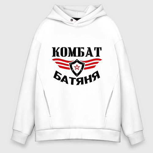 Мужское худи оверсайз Комбат батяня / Белый – фото 1