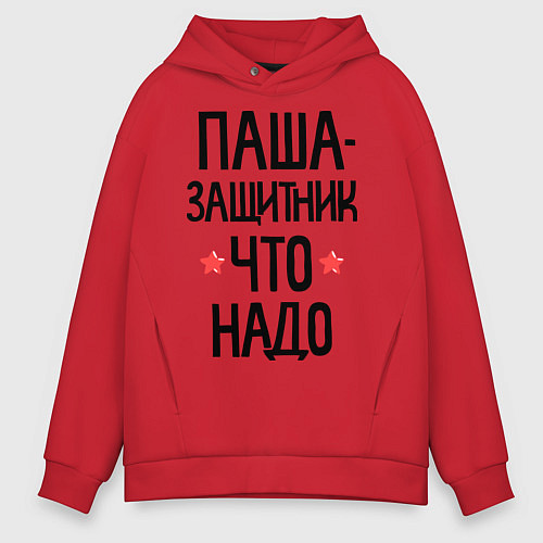 Мужское худи оверсайз Паша защитник что надо / Красный – фото 1