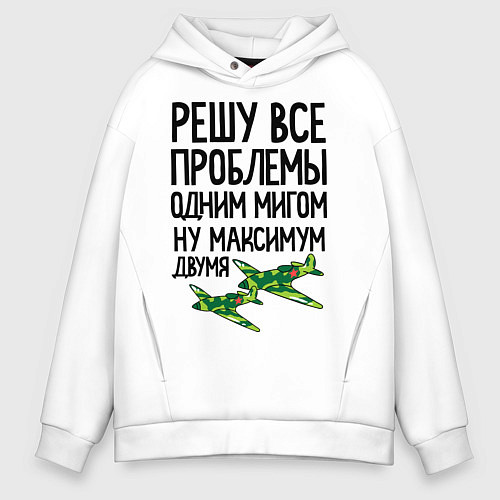 Мужское худи оверсайз Решу все проблемы одним мигом / Белый – фото 1