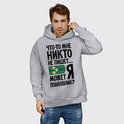 Толстовка оверсайз мужская Может я полковник?, цвет: меланж — фото 2