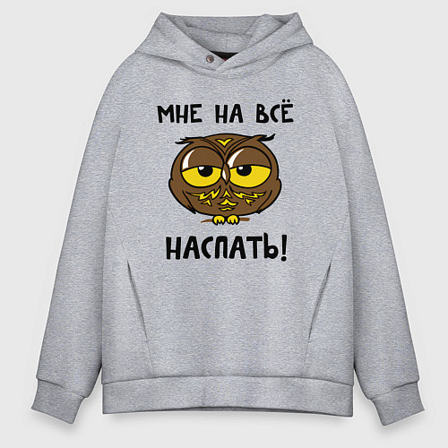 Мужское худи оверсайз Мне на все наспать / Меланж – фото 1