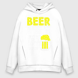 Толстовка оверсайз мужская Люблю Пиво, цвет: белый