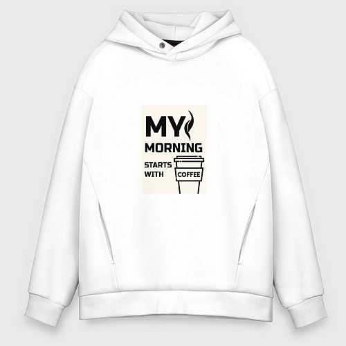 Мужское худи оверсайз Утро начинается с кофе / Белый – фото 1