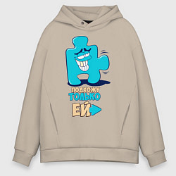 Толстовка оверсайз мужская Её, цвет: миндальный