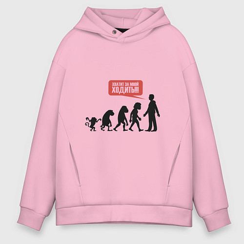 Мужское худи оверсайз Хватит за мной ходить / Светло-розовый – фото 1