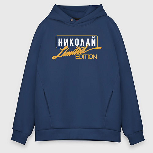 Мужское худи оверсайз Николай Limited Edition / Тёмно-синий – фото 1