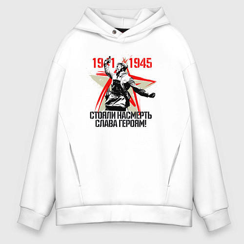 Мужское худи оверсайз Слава героям! / Белый – фото 1