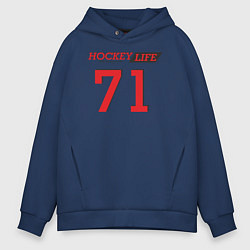 Толстовка оверсайз мужская Hockey life Number series, цвет: тёмно-синий