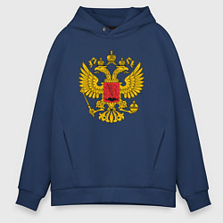 Толстовка оверсайз мужская ГЕРБ РОССИИ RUSSIA, цвет: тёмно-синий