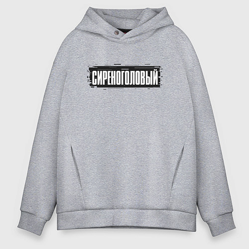 Мужское худи оверсайз Siren Head - Glitch / Меланж – фото 1