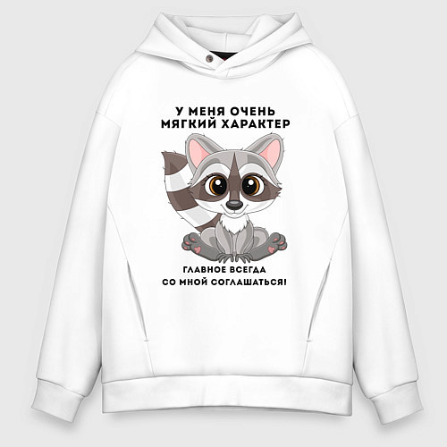 Мужское худи оверсайз МЯГКИЙ ХАРАКТЕР МИЛЫЙ ЕНОТ Z / Белый – фото 1
