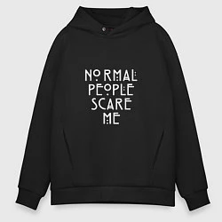 Толстовка оверсайз мужская Normal people scare me аиу, цвет: черный