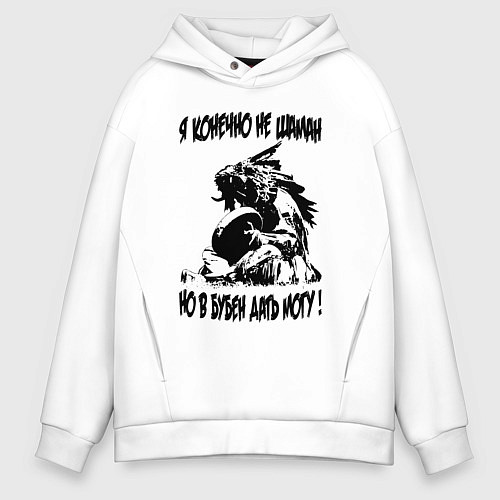 Мужское худи оверсайз Я не шаман / Белый – фото 1