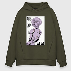 Толстовка оверсайз мужская Neon Genesis Evangelion Рей 09, цвет: хаки