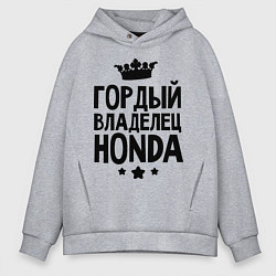 Мужское худи оверсайз Гордый владелец Honda