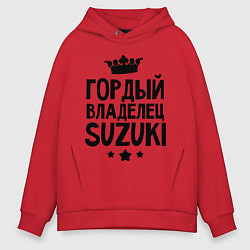 Толстовка оверсайз мужская Гордый владелец Suzuki, цвет: красный