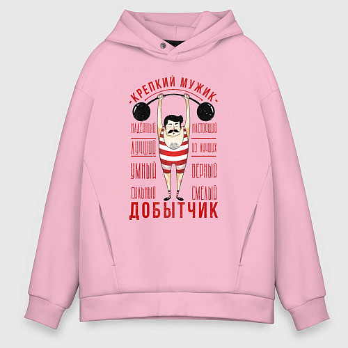 Мужское худи оверсайз Крепкий мужик Добытчик / Светло-розовый – фото 1