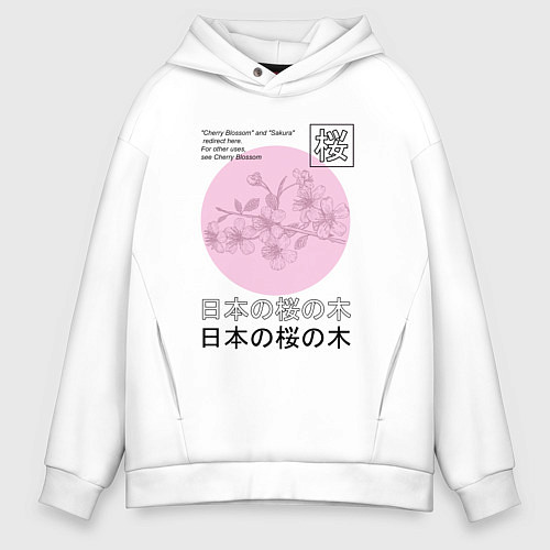 Мужское худи оверсайз Sakura in Japanese style / Белый – фото 1