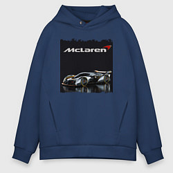 Толстовка оверсайз мужская McLaren Concept, цвет: тёмно-синий