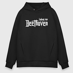 Толстовка оверсайз мужская Бетховен, цвет: черный
