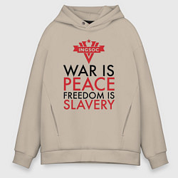 Толстовка оверсайз мужская War is peace freedom is slavery, цвет: миндальный