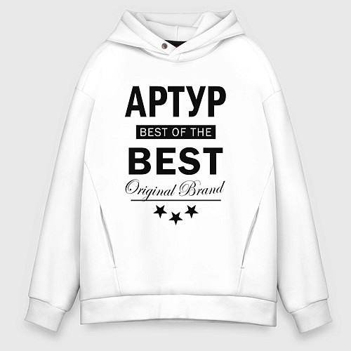 Мужское худи оверсайз АРТУР BEST OF THE BEST / Белый – фото 1