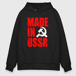 Мужское худи оверсайз MADE IN USSR - СДЕЛАНО В СССР - БРЫЗГИ