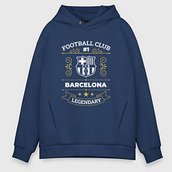 Толстовка оверсайз мужская Barcelona - FC 1, цвет: тёмно-синий