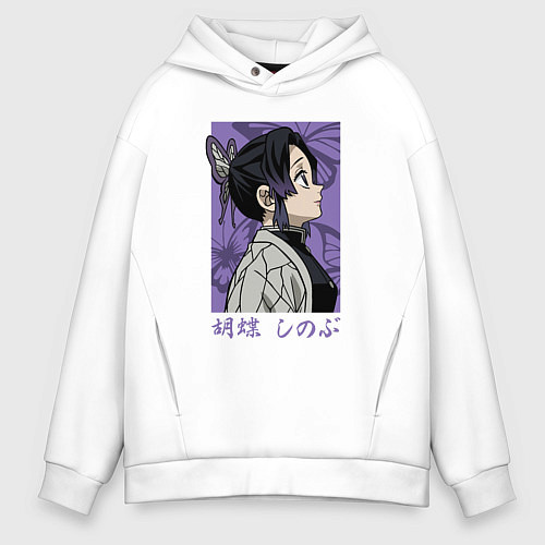 Мужское худи оверсайз Хашира Шинобу / Белый – фото 1