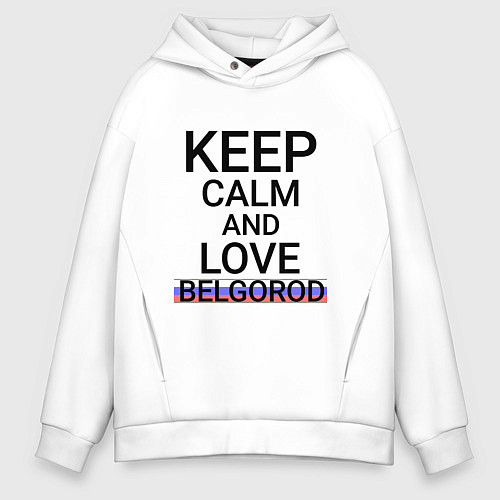 Мужское худи оверсайз Keep calm Belgorod Белгород ID811 / Белый – фото 1