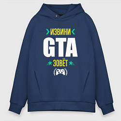 Толстовка оверсайз мужская Извини GTA Зовет, цвет: тёмно-синий