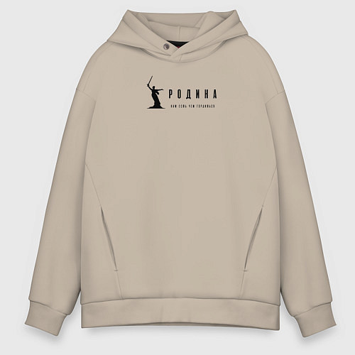 Мужское худи оверсайз Тебе есть чем гордиться! / Миндальный – фото 1