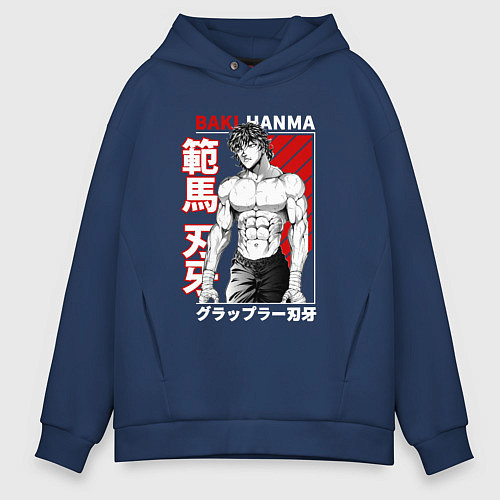 Мужское худи оверсайз БОЕЦ БАКИ , BAKI THE GRAPPLER / Тёмно-синий – фото 1