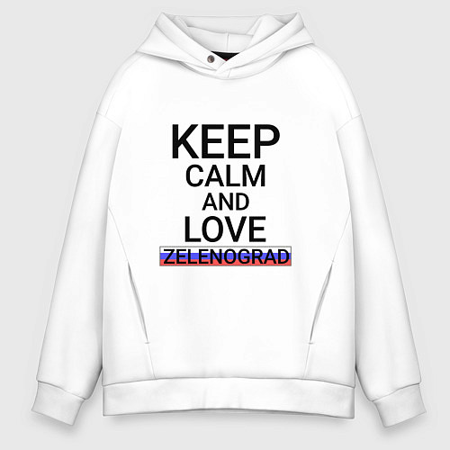 Мужское худи оверсайз Keep calm Zelenograd Зеленоград / Белый – фото 1