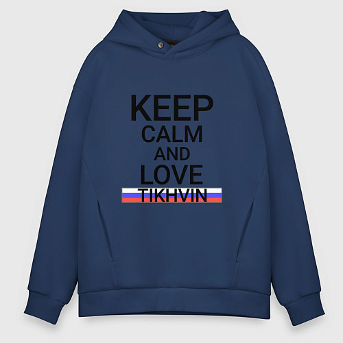 Мужское худи оверсайз Keep calm Tikhvin Тихвин / Тёмно-синий – фото 1