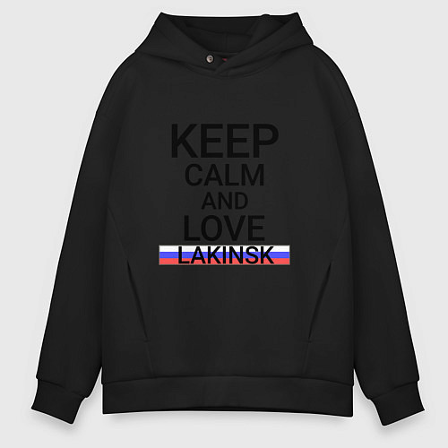 Мужское худи оверсайз Keep calm Lakinsk Лакинск / Черный – фото 1
