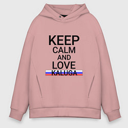 Мужское худи оверсайз Keep calm Kaluga Калуга