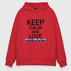 Толстовка оверсайз мужская Keep calm Kiselevsk Киселевск, цвет: красный