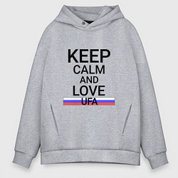 Мужское худи оверсайз Keep calm Ufa Уфа