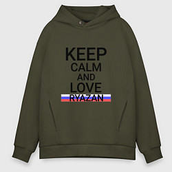 Толстовка оверсайз мужская Keep calm Ryazan Рязань, цвет: хаки