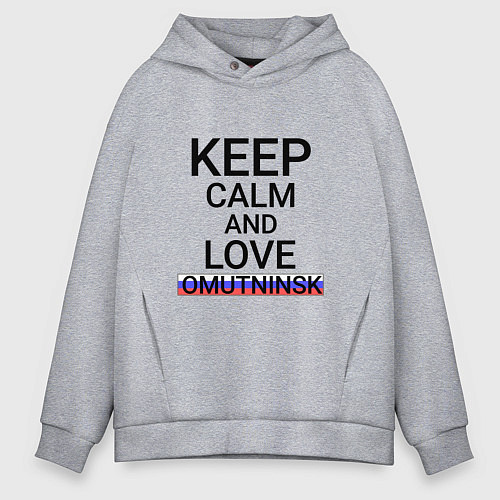 Мужское худи оверсайз Keep calm Omutninsk Омутнинск / Меланж – фото 1