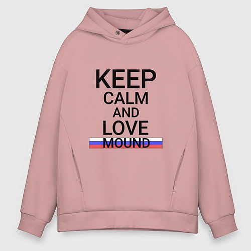 Мужское худи оверсайз Keep calm Mound Курган / Пыльно-розовый – фото 1