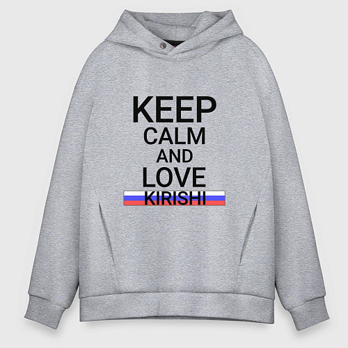 Мужское худи оверсайз Keep calm Kirishi Кириши / Меланж – фото 1