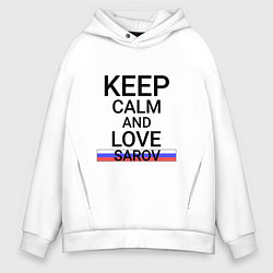 Мужское худи оверсайз Keep calm Sarov Саров