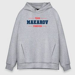 Толстовка оверсайз мужская Team Makarov Forever фамилия на латинице, цвет: меланж