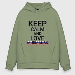 Толстовка оверсайз мужская Keep calm Murmansk Мурманск, цвет: авокадо