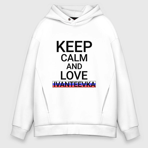 Мужское худи оверсайз Keep calm Ivanteevka Ивантеевка / Белый – фото 1