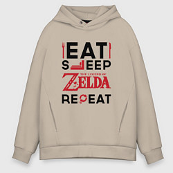 Толстовка оверсайз мужская Надпись: Eat Sleep Zelda Repeat, цвет: миндальный