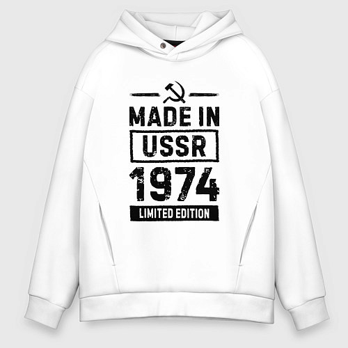 Мужское худи оверсайз Made In USSR 1974 Limited Edition / Белый – фото 1